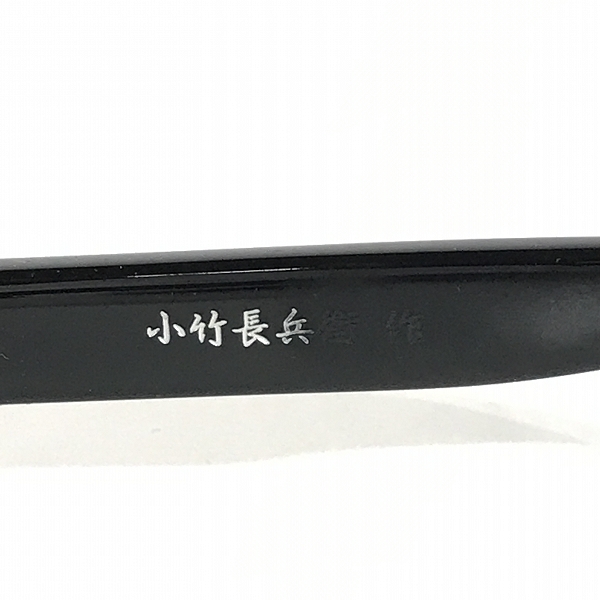 実際に弊社で買取させて頂いた小竹長兵衛/コタケチョウベイ 手造  メガネフレーム 眼鏡 アイウェア T310-EKの画像 6枚目