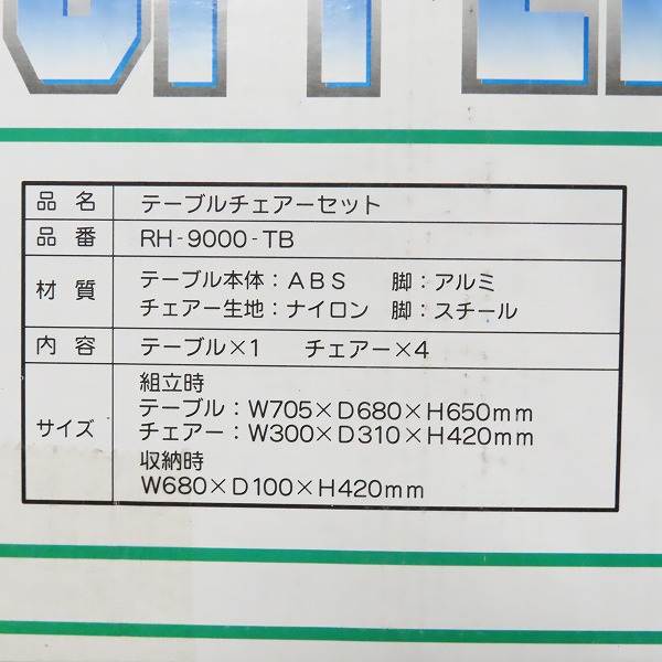 実際に弊社で買取させて頂いたRocky&Hopper/ロッキー&ホッパー イワトビペンギン テーブルチェアーセット RH-9000-TBの画像 9枚目