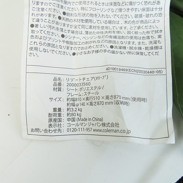 実際に弊社で買取させて頂いたColeman/コールマン リゾートチェア オリーブの画像 8枚目