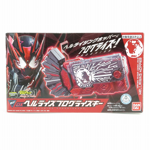 実際に弊社で買取させて頂いたBANDAI/バンダイ 仮面ライダーゼロワン DX ヘルライズプログライズキー