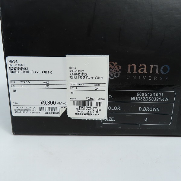 実際に弊社で買取させて頂いたnano・universe/ナノユニバース SQUALL PROOF ドレスシューズSTチップ 8の画像 8枚目