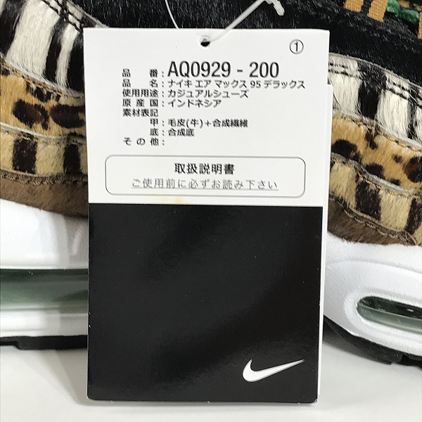 実際に弊社で買取させて頂いた【未使用】NIKE×ATMOS/ナイキ×アトモス AIR MAX 95 OG DLX ANIMAL PACK エアマックス95 AQ0929-200/26.5の画像 5枚目
