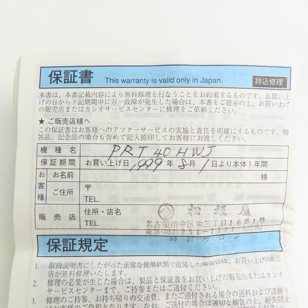 実際に弊社で買取させて頂いたCASIO/カシオ PROTREK/プロトレック HUNTING WORLD PRT-40HWJ 【動作未確認】 の画像 8枚目