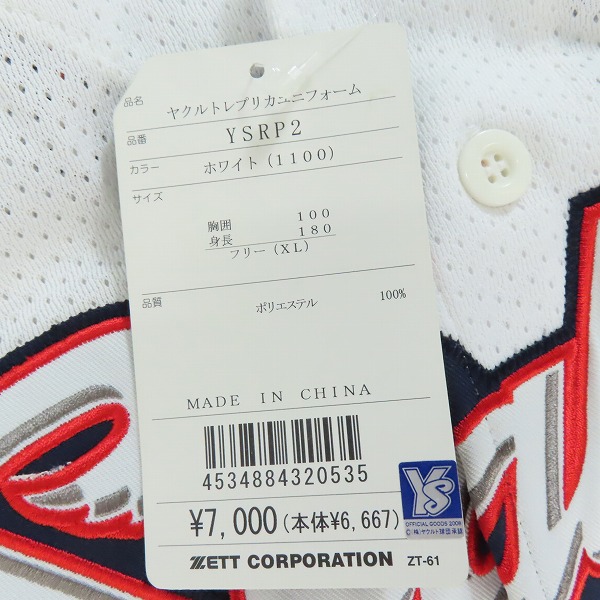 実際に弊社で買取させて頂いた(2)ZETT×BEAMS/ゼット×ビームス 東京ヤクルトスワローズ レプリカユニフォーム #19 石川雅規 YSRP2/フリー（XL）の画像 9枚目