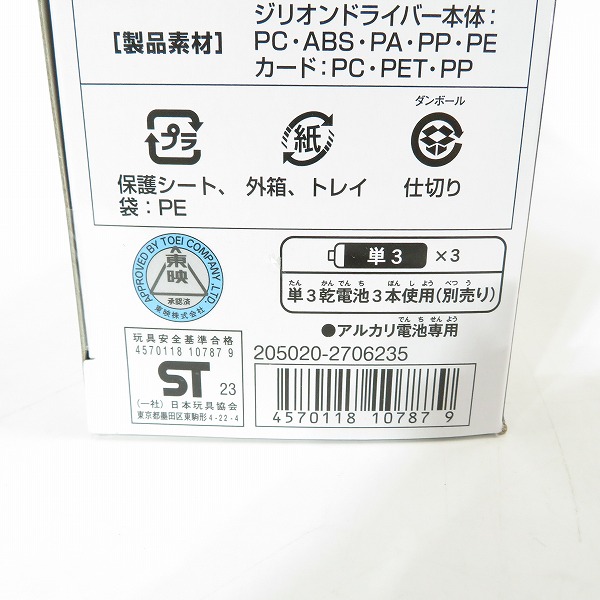 実際に弊社で買取させて頂いた【未開封】BANDAI/バンダイ 仮面ライダーギーツ 変身ベルト DXジリオンドライバー/プレミアムバンダイの画像 5枚目