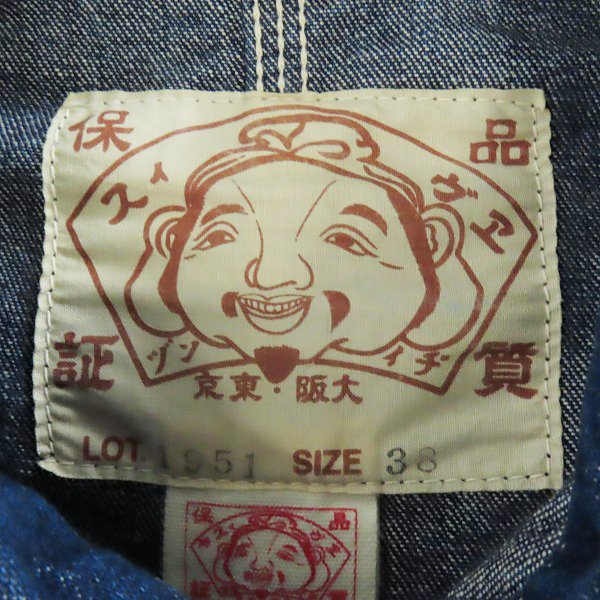 実際に弊社で買取させて頂いたEVISU/エヴィス デニムジャケット LOT.1951/38の画像 2枚目