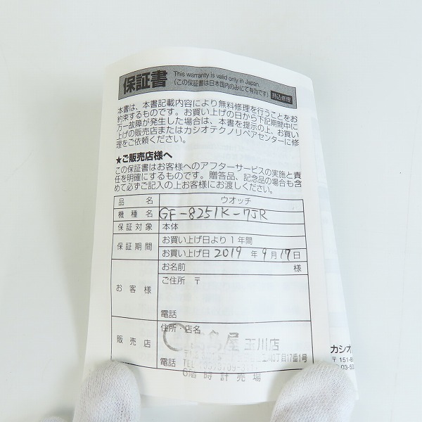 実際に弊社で買取させて頂いたG-SHOCK/Gショック LOVE THE SEA AND THE EARTH 25周年記念 イルクジ フロッグマン GF-8251K-7JRの画像 8枚目