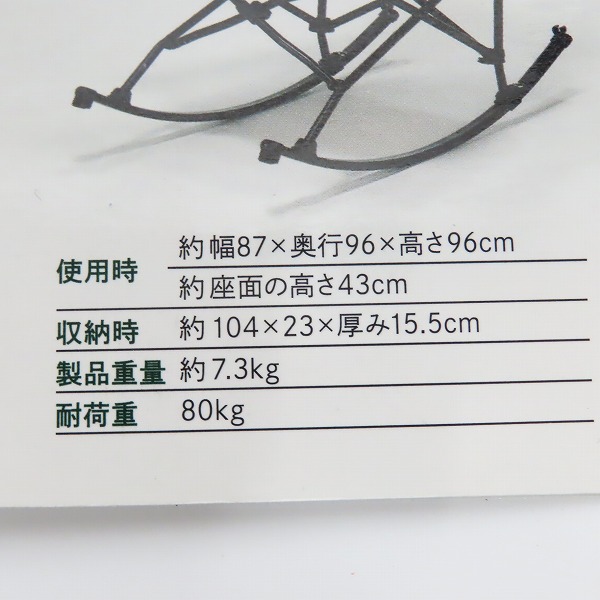 実際に弊社で買取させて頂いたQualz/クオルツ フォールディング ロッキングチェア 折りたたみ式 キャンプチェアの画像 8枚目