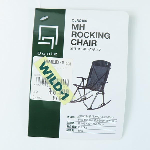 実際に弊社で買取させて頂いたQualz/クオルツ MHロッキングチェア 折り畳み式 キャンプチェアの画像 8枚目
