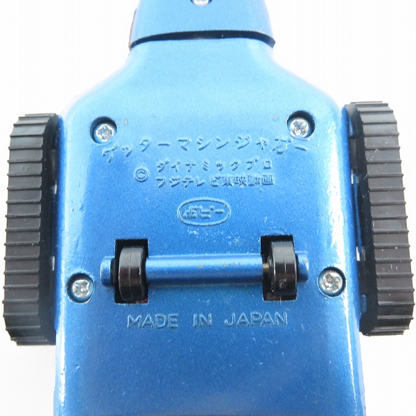 実際に弊社で買取させて頂いたポピー ポピニカ ゲッターロボ ゲットマシン No.2 ジャガーの画像 6枚目