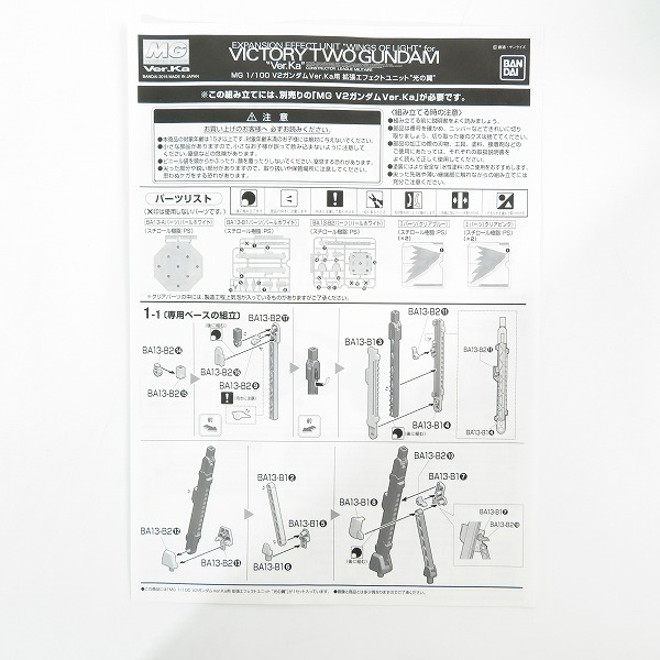 実際に弊社で買取させて頂いた【未組立】BANDAI/バンダイ MG 1/100 V2ガンダム Ver.Ka用 拡張エフェクトユニット“光の翼”/プレバン/ガンプラの画像 1枚目