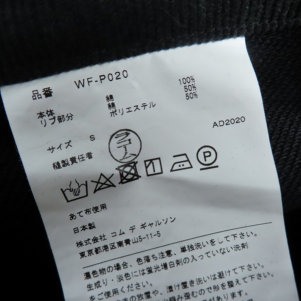 実際に弊社で買取させて頂いたCOMME des GARCONS JUNYA WATANABE MAN/コムデギャルソンジュンヤワタナベマン 21AW スウェット パンツ 綿度詰裏毛 WF-P020/Sの画像 3枚目