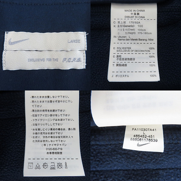 実際に弊社で買取させて頂いたNIKE×F.C.Real Bristol/ナイキ×FCレアルブリストル ジャケット/パンツ セットアップ スウェット 465452-451 465440-451/Lの画像 3枚目