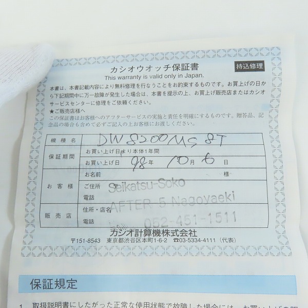 実際に弊社で買取させて頂いたG-SHOCK/Gショック FROGMAN/フロッグマン MEN IN SMOKE/メンインスモーク DW-8200MS-8T【動作未確認】の画像 5枚目