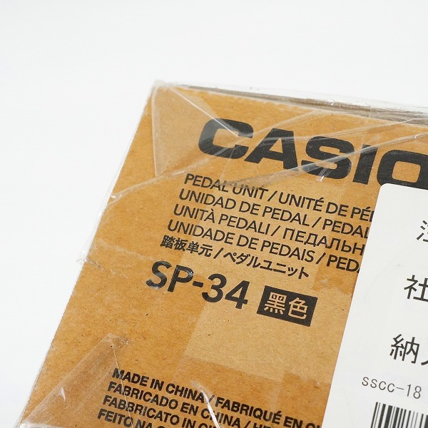 実際に弊社で買取させて頂いた【未開封】CASIO/カシオ SP-34 電子ピアノ Privia専用 3本ペダル サスティンペダルの画像 7枚目