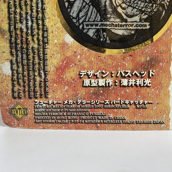 実際に弊社で買取させて頂いた【未開封】MECHA TERROR/メカ・テラー PUSHEAD/パスヘッド ワインドアップトイ サンダ/バードキャッチャー 2点セットの画像 5枚目