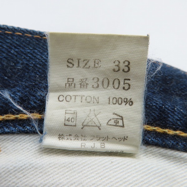 実際に弊社で買取させて頂いたTHE FLAT HEAD/フラットヘッド ボタンフライ デニムパンツ/ジーンズ 3005/33の画像 3枚目