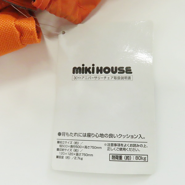 実際に弊社で買取させて頂いたミキハウス 30周年 折りたたみチェア 2点セットの画像 7枚目