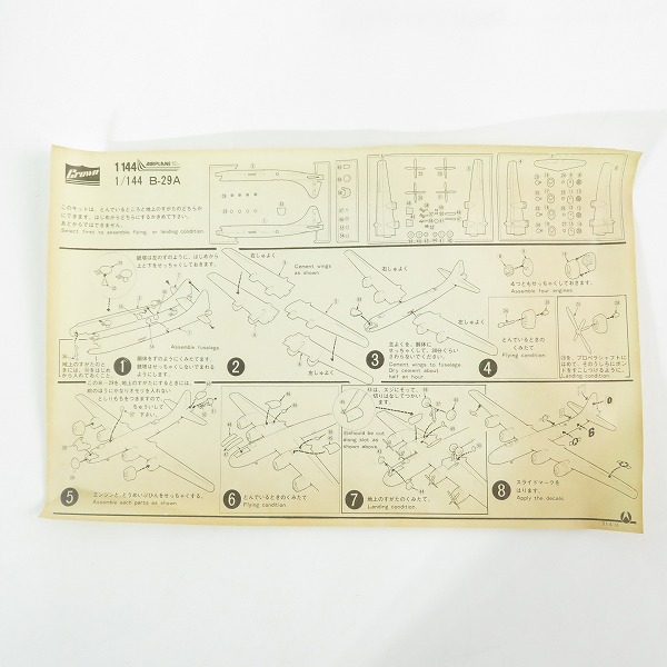 実際に弊社で買取させて頂いた【未組立】Crown/クラウン 1/144スケール B-29A アメリカ陸軍爆撃機 スーパーフォートレス プラモデルの画像 1枚目