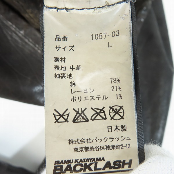 実際に弊社で買取させて頂いたBACKLASH/バックラッシュ カーフタンニン ダブルライダース/1057-03/L(3)の画像 3枚目