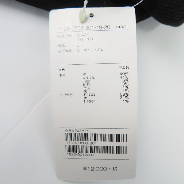 実際に弊社で買取させて頂いた【未使用】BEAMS/ビームス ウール混 イージースウェットパンツ ブラック Lの画像 6枚目