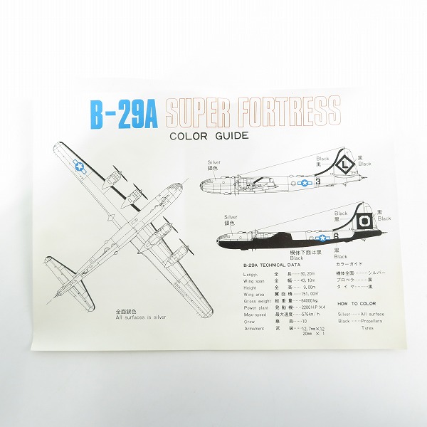 実際に弊社で買取させて頂いた【未組立】Crown/クラウン 1/144スケール B-29A アメリカ陸軍爆撃機 スーパーフォートレス プラモデルの画像 2枚目