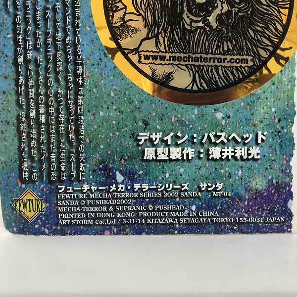 実際に弊社で買取させて頂いた【未開封】MECHA TERROR/メカ・テラー PUSHEAD/パスヘッド ワインドアップトイ サンダ/バードキャッチャー 2点セットの画像 6枚目