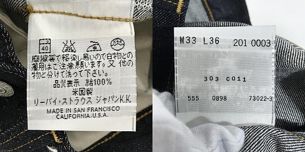 実際に弊社で買取させて頂いた【未使用】Levi’s/リーバイス 201XX 刻印555 バレンシア工場 BIGE ビッグE 1998年製 デニムパンツ ジーンズ W33 L36の画像 3枚目