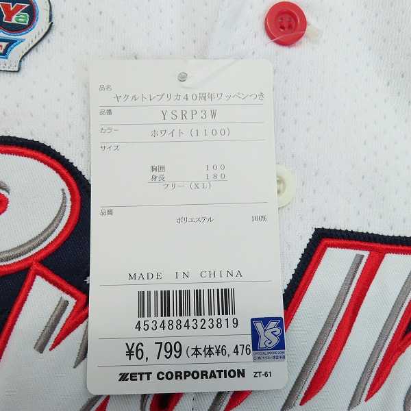 実際に弊社で買取させて頂いた【未使用】ZETT×BEAMS/ゼット×ビームス 東京ヤクルトスワローズ レプリカユニフォーム YSRP3W/フリー(XL)の画像 2枚目
