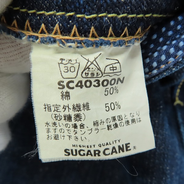 実際に弊社で買取させて頂いたSUGAR CANE/シュガーケーン 砂糖黍 琉球藍染 デニム SC40300N/W34の画像 6枚目