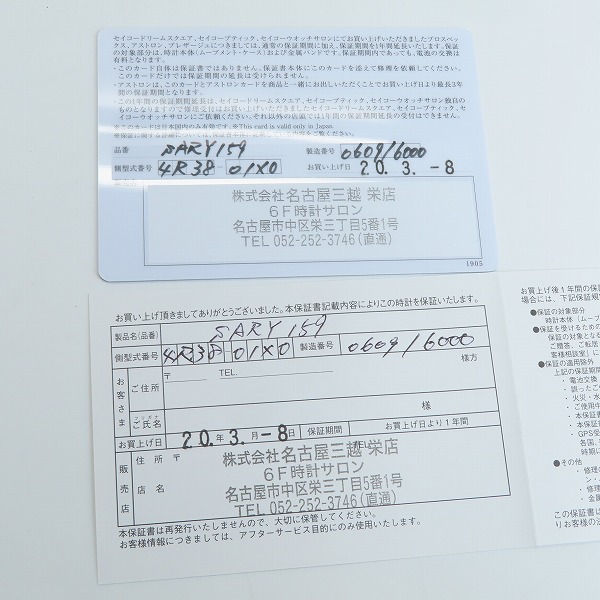 実際に弊社で買取させて頂いたSEIKO/セイコー プレザージュ カクテルタイム Limited Edition SARY159の画像 6枚目