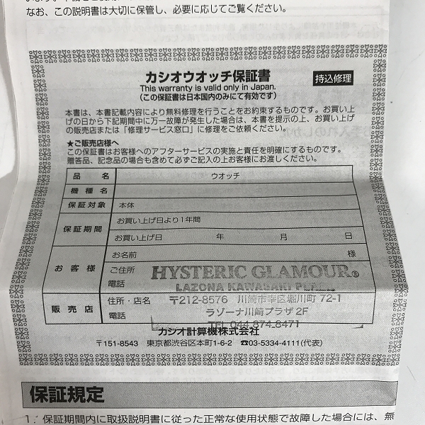 実際に弊社で買取させて頂いたG-SHOCK×HYSTERIC GLAMOUR/Gショック×ヒステリックグラマー ギターガール DW-6900FSの画像 8枚目