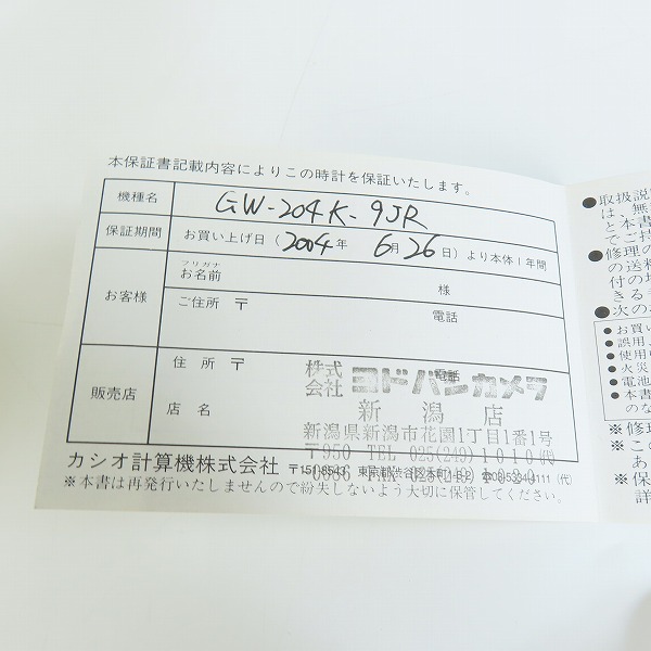 実際に弊社で買取させて頂いたG-SHOCK/Gショック 第4回イルクジ FROGMAN/フロッグマン タフソーラー GW-204K-9JRの画像 8枚目