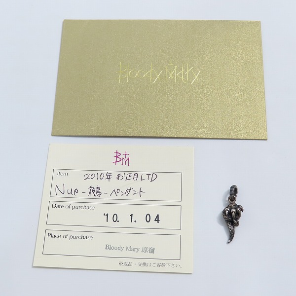 実際に弊社で買取させて頂いた【ギャラ付】Bloody Mary/ブラッディマリー 鵺 NUE チャーム ペンダントの画像 6枚目