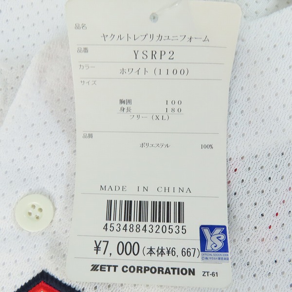 実際に弊社で買取させて頂いた(1)ZETT×BEAMS/ゼット×ビームス 東京ヤクルトスワローズ レプリカユニフォーム #19 石川雅規 YSRP2/フリー（XL）の画像 9枚目