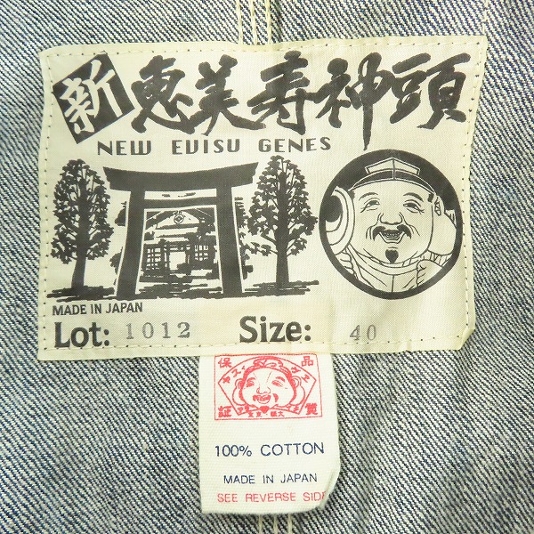 実際に弊社で買取させて頂いたEVISU/エヴィス 新恵美寿神頭 カバーオール 1012/40の画像 2枚目