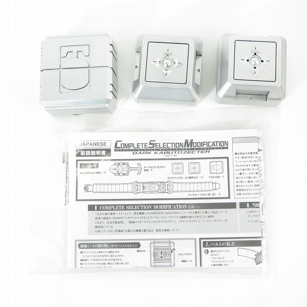 実際に弊社で買取させて頂いたBANDAI/バンダイ 仮面ライダーカブト コンプリート セレクション モディフィケーション/CSM ダークカブトゼクター/プレバンの画像 6枚目