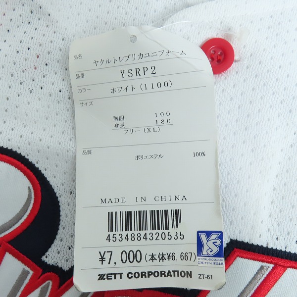 実際に弊社で買取させて頂いたZETT×BEAMS/ゼット×ビームス 東京ヤクルトスワローズ レプリカユニフォーム #1 青木 YSRP2/XLの画像 9枚目