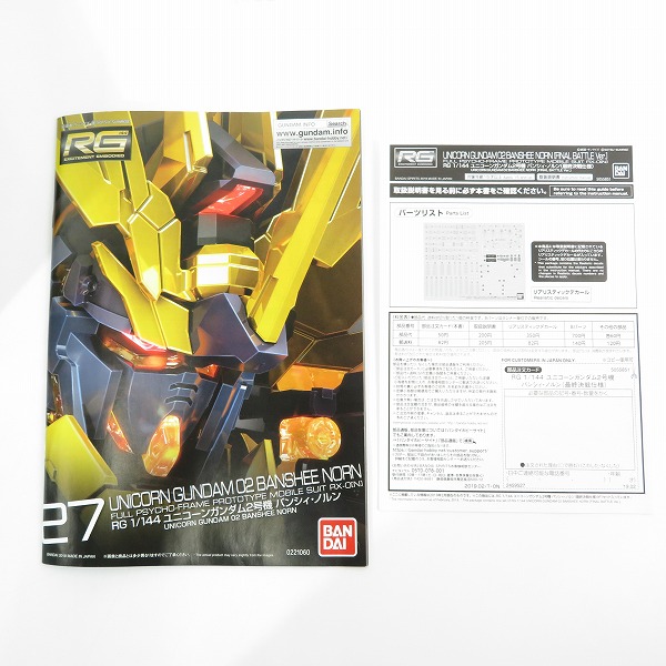 実際に弊社で買取させて頂いた【未組立】バンダイ RG 1/144 機動戦士ガンダムUC ユニコーンガンダム2号機 バンシィ・ノルン 最終決戦仕様/プレバン/ガンプラの画像 1枚目