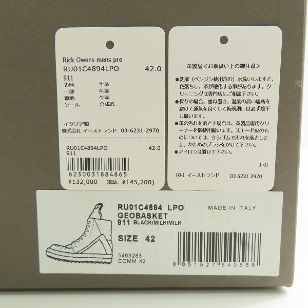 実際に弊社で買取させて頂いたRick Owens/リック オウエンス 23SS GEOBASKET/ジオバスケット/ジオバス ハイカット スニーカー RU01C4894LPO/42の画像 9枚目
