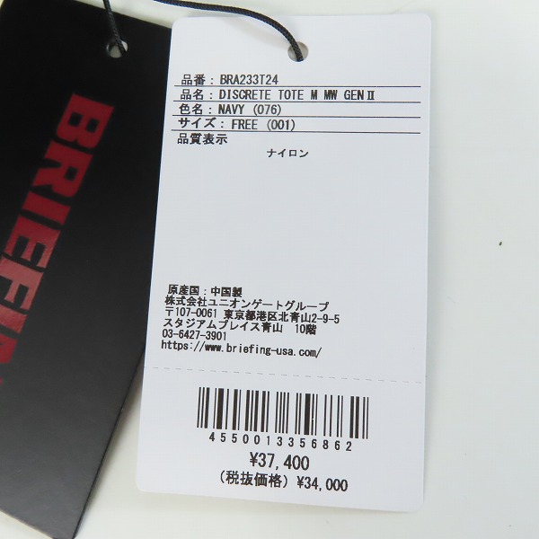 実際に弊社で買取させて頂いた【未使用】BRIEFING/ブリーフィング DISCRETE TOTE M MW GENII トートバッグ BRA233T24の画像 6枚目