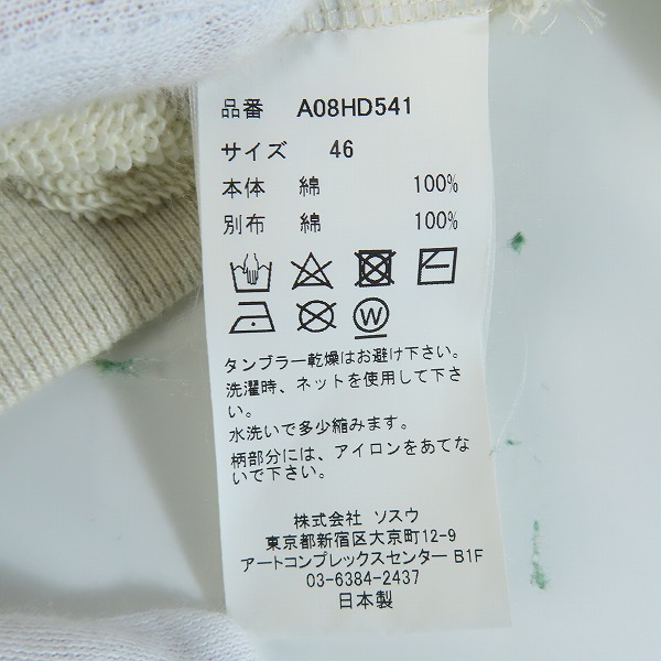 実際に弊社で買取させて頂いたMAISON MIHARA YASUHIRO/ミハラヤスヒロ 22SS SIFTSIDE COMBINED HD ダメージ加工レイヤードパーカー A08HD541/46の画像 8枚目