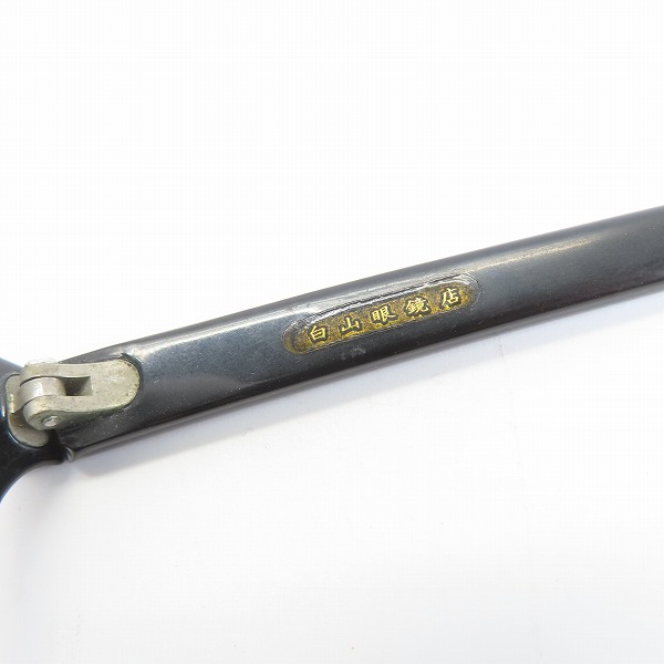 実際に弊社で買取させて頂いた白山眼鏡店/ハクサンガンキョウテン メガネフレーム/アイウェアの画像 5枚目