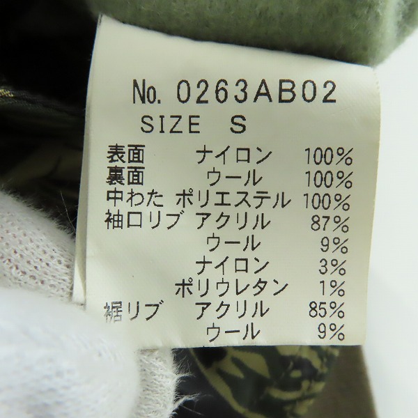 実際に弊社で買取させて頂いたHYSTERIC GLAMOUR/ヒステリックグラマー エアフォース リバーシブルノーカラージャケット 0263AB02/Sの画像 5枚目