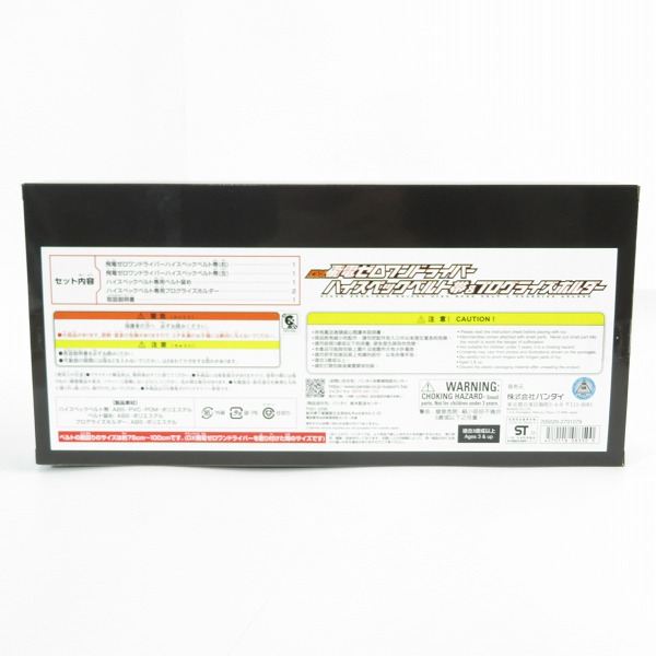 実際に弊社で買取させて頂いたBANDAI/バンダイ 仮面ライダーゼロワン DX飛電ゼロワンドライバー ハイスペックベルト帯&プログライズホルダーの画像 5枚目