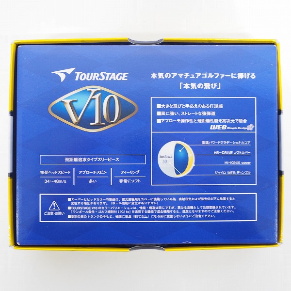 実際に弊社で買取させて頂いた【未使用】BRIDGESTONE/ブリヂストン TOUR STAGE/ツアーステージ V10 ゴルフボール SUPER YELLOW/イエロー 1ダースの画像 3枚目