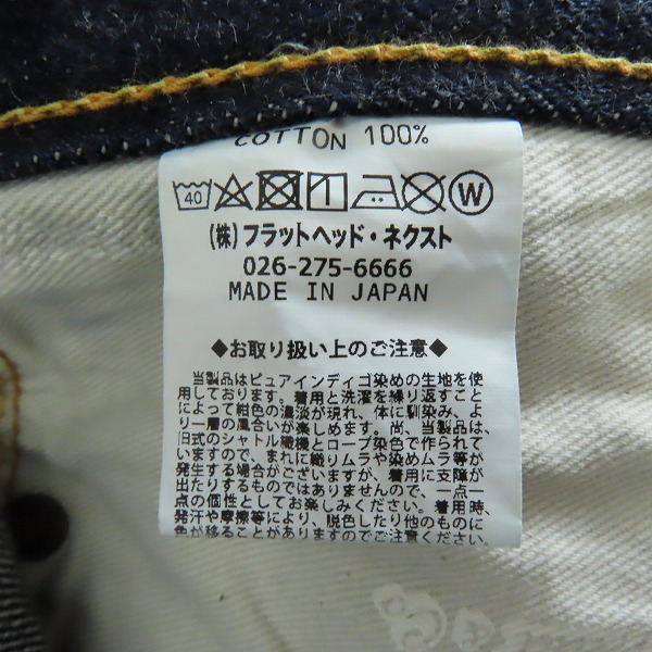 実際に弊社で買取させて頂いたTHE FLAT HEAD/フラットヘッド デニムパンツ3002 W3L36の画像 3枚目