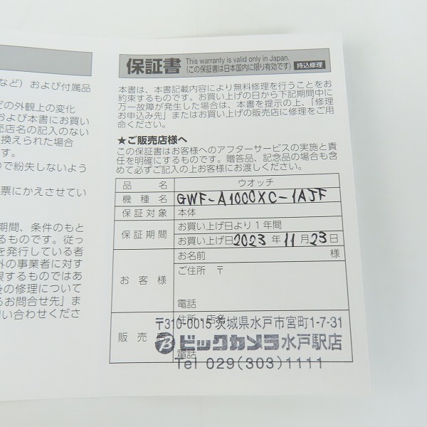 実際に弊社で買取させて頂いた【保証期間内】G-SHOCK/Gショック FROGMAN/フロッグマン Bluetooth ソーラー電波時計 GWF-A1000XC-1AJFの画像 8枚目