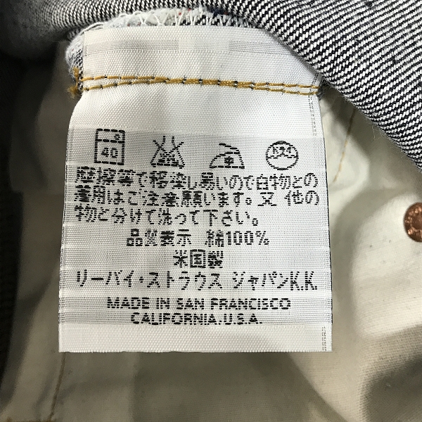 実際に弊社で買取させて頂いた【未使用】Levi’s/リーバイス 201XX 刻印555 バレンシア工場 BIGE ビッグE 1998年製 デニムパンツ ジーンズ W32 L36の画像 3枚目