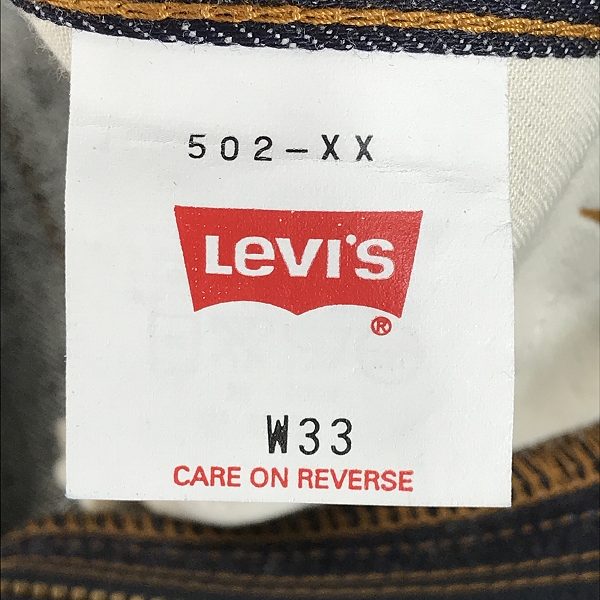 実際に弊社で買取させて頂いた【未使用】Levi’s/リーバイス 502 刻印J22 60s復刻 1997年製 TALONジップ 日本製 デニムパンツ ジーンズ W33 L36の画像 3枚目